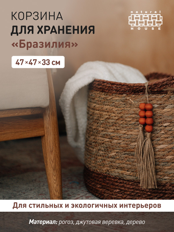 

Корзина Natural House UC-243 XL, UC-243 XL