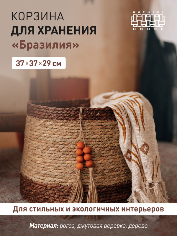 

Корзина Natural House UC-243 L, UC-243 L