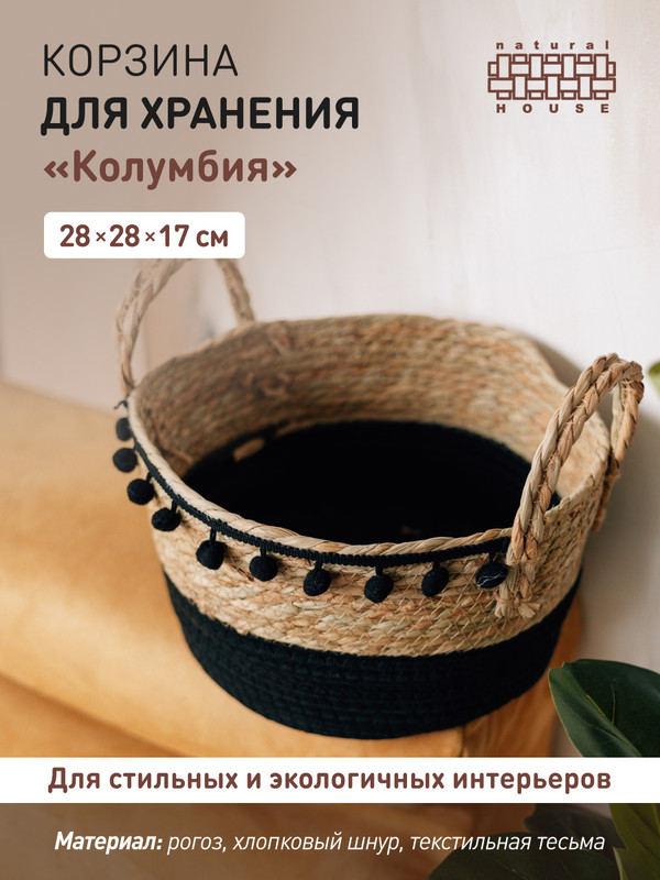 

Корзина Natural House UC-245 M, UC-245 M