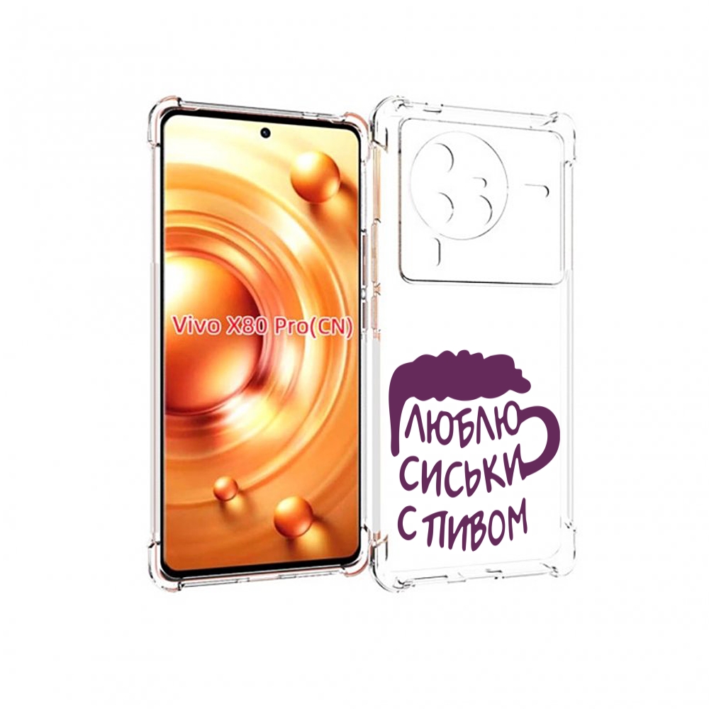 

Чехол MyPads люблю пить кружка для Vivo X80 PRO, Прозрачный, Tocco