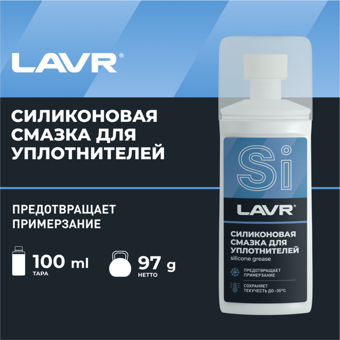 

Смазка силиконовая LAVR для уплотнительных резинок, губка-аппликатор, 100 мл Ln1540