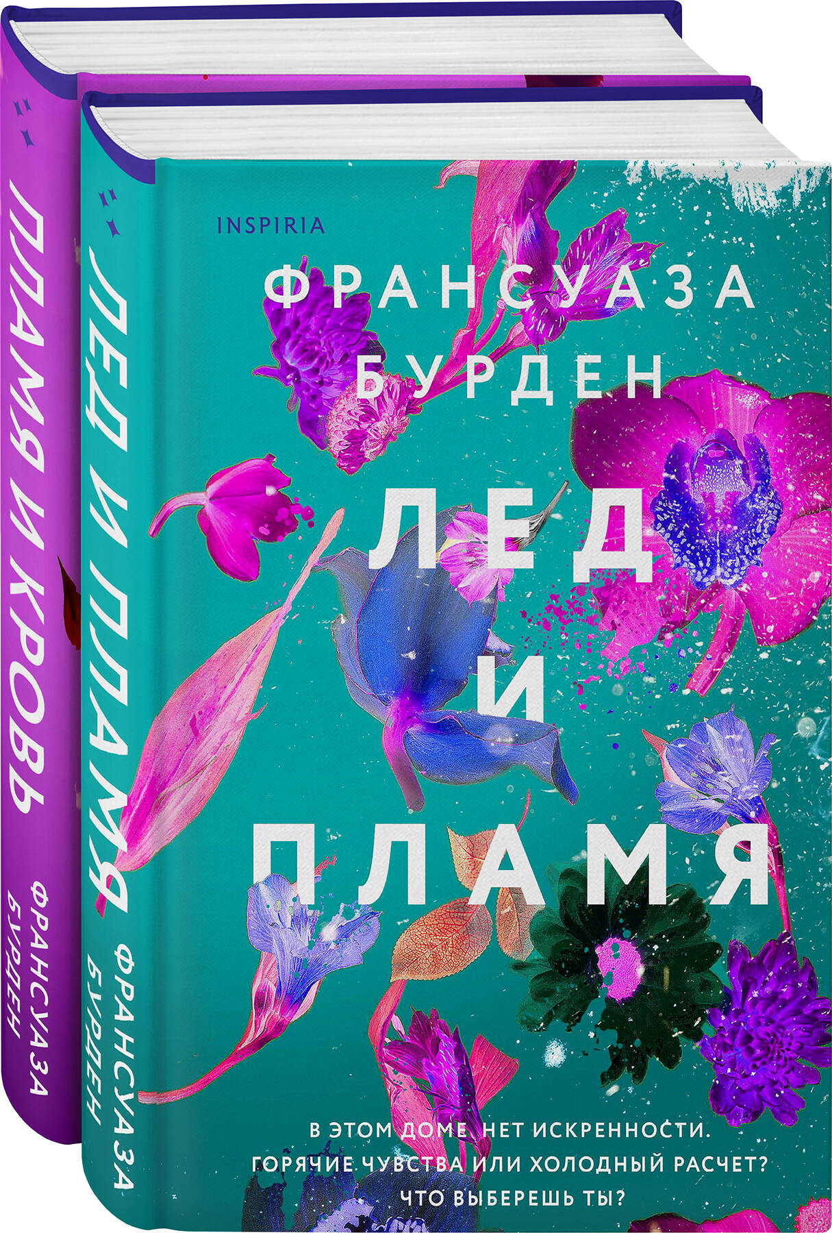 

Комплект из 2 книг: Лед и пламя, Пламя и кровь