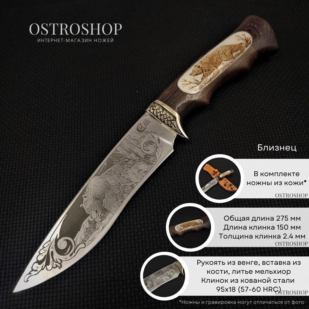 фото Нож близнец из стали 95х18, рукоять венге, литьё мельхиор ворсма