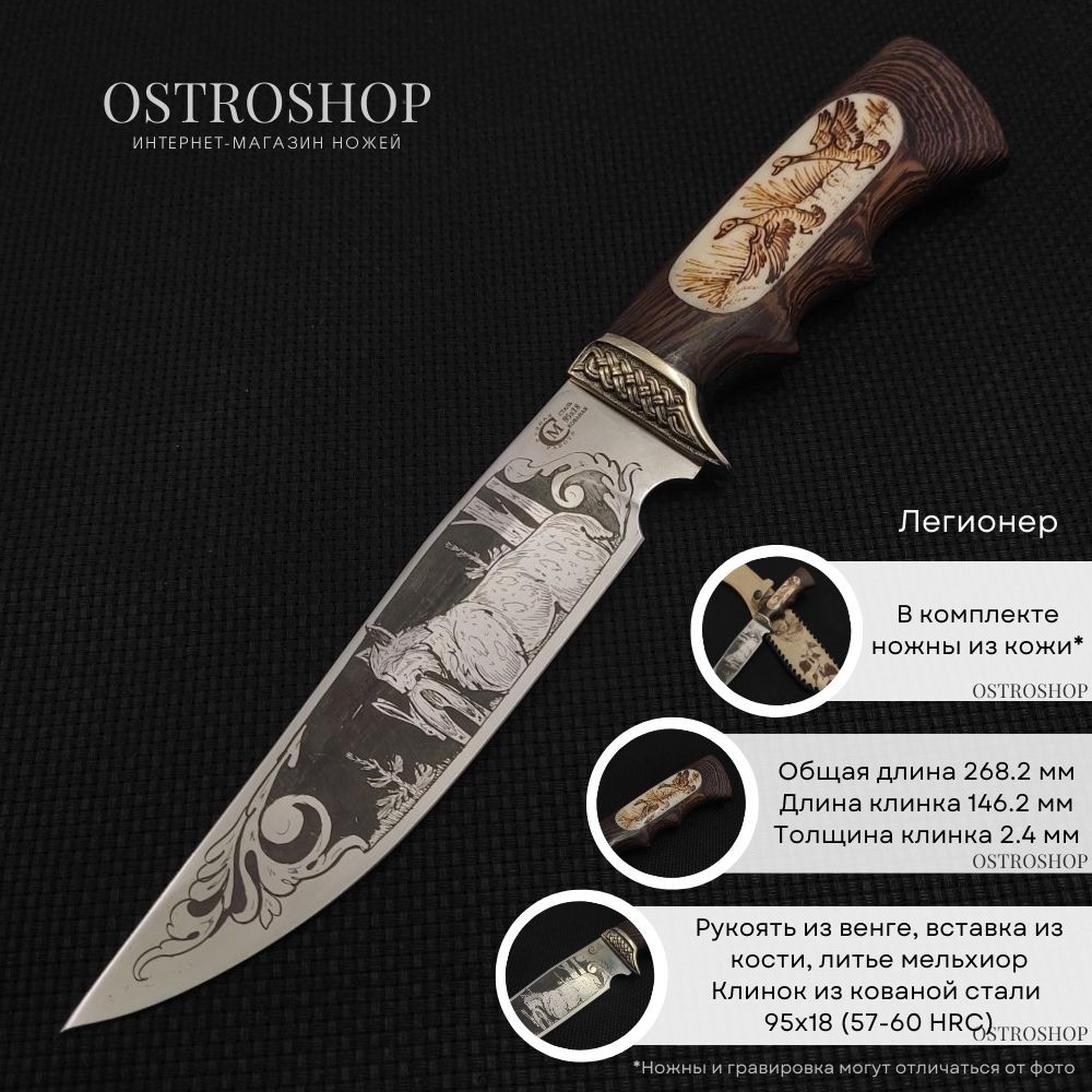 фото Нож легионер из стали 95х18, рукоять венге, литьё мельхиор ворсма