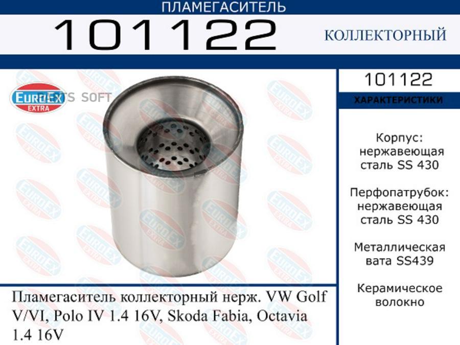 

EUROEX '101122 Пламегаситель коллекторный нерж. VW Golf V/VI, Polo IV 1.4 16V, Skoda Fabia