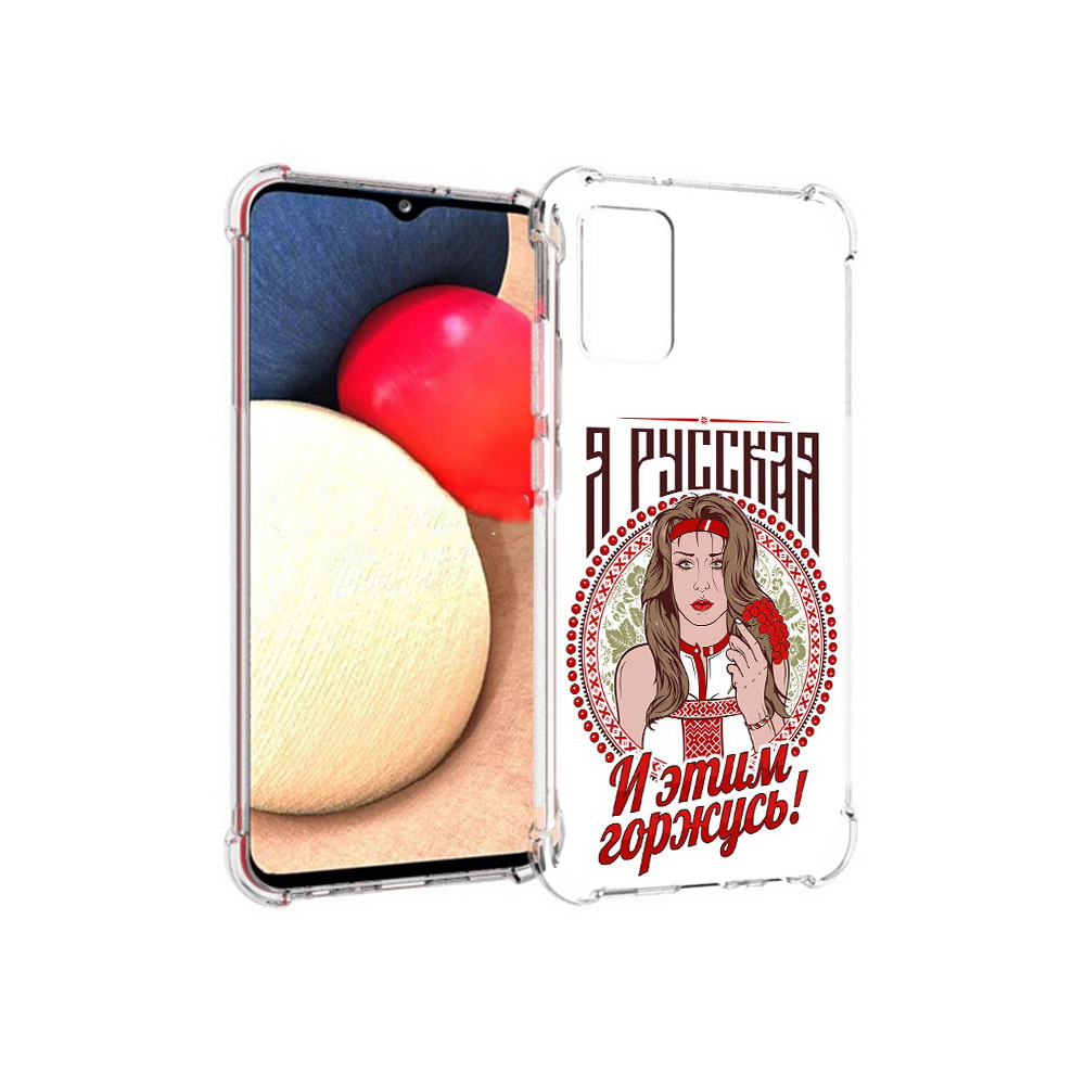 

Чехол MyPads Tocco для Samsung Galaxy A02s Я русская (PT156738.479.208), Прозрачный, Tocco