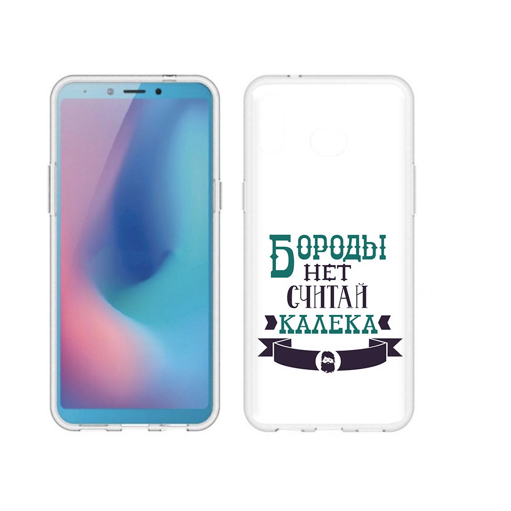 

Чехол MyPads Tocco для Samsung Galaxy A6s Бороды нет считай калека (PT123850.597.33), Прозрачный, Tocco