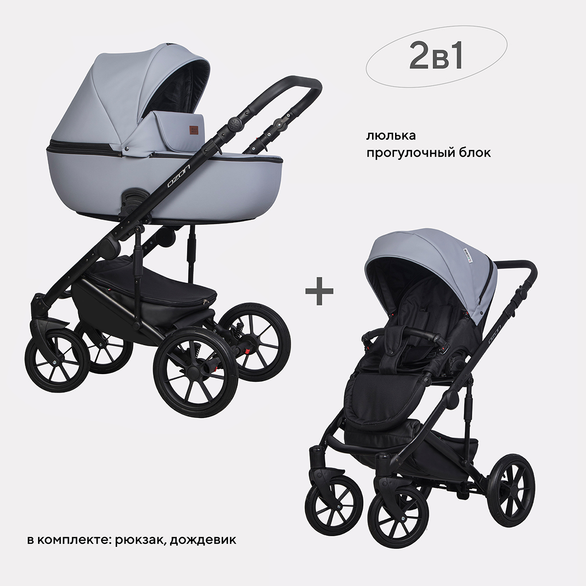 

Коляска детская Riko basic ozon pastel 2 в 1, 04 серый, OzonPastel2v1