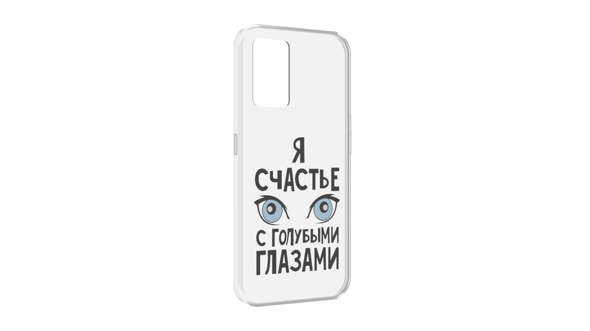 

Чехол задняя-панель-накладка-бампер MyPads счастье с голубыми глазами для Oppo K10 4G п..., Прозрачный, Tocco