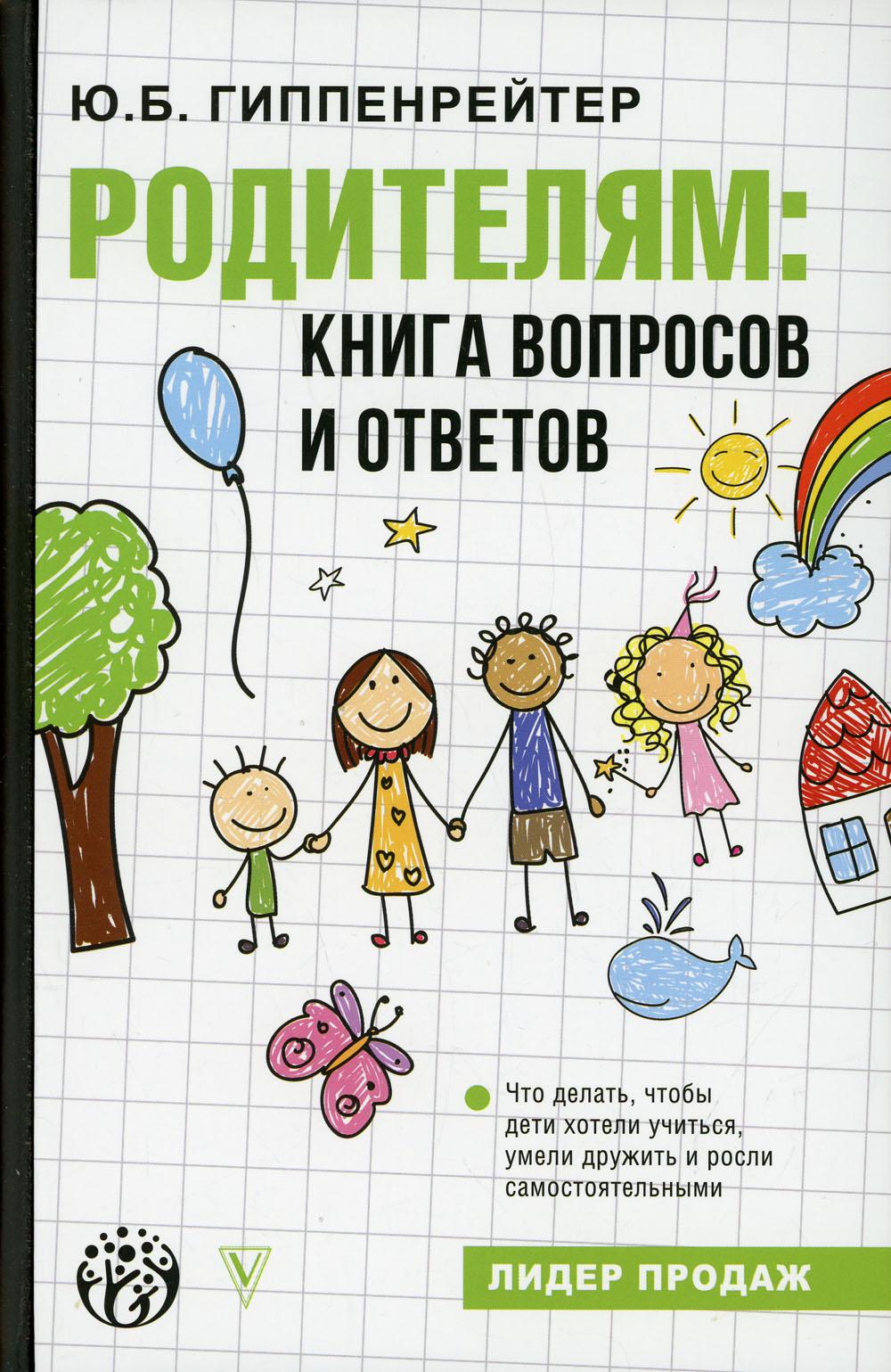 фото Книга родителям аст