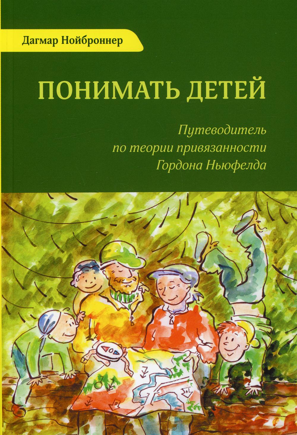 фото Книга понимать детей 3-е изд., стер. ресурс