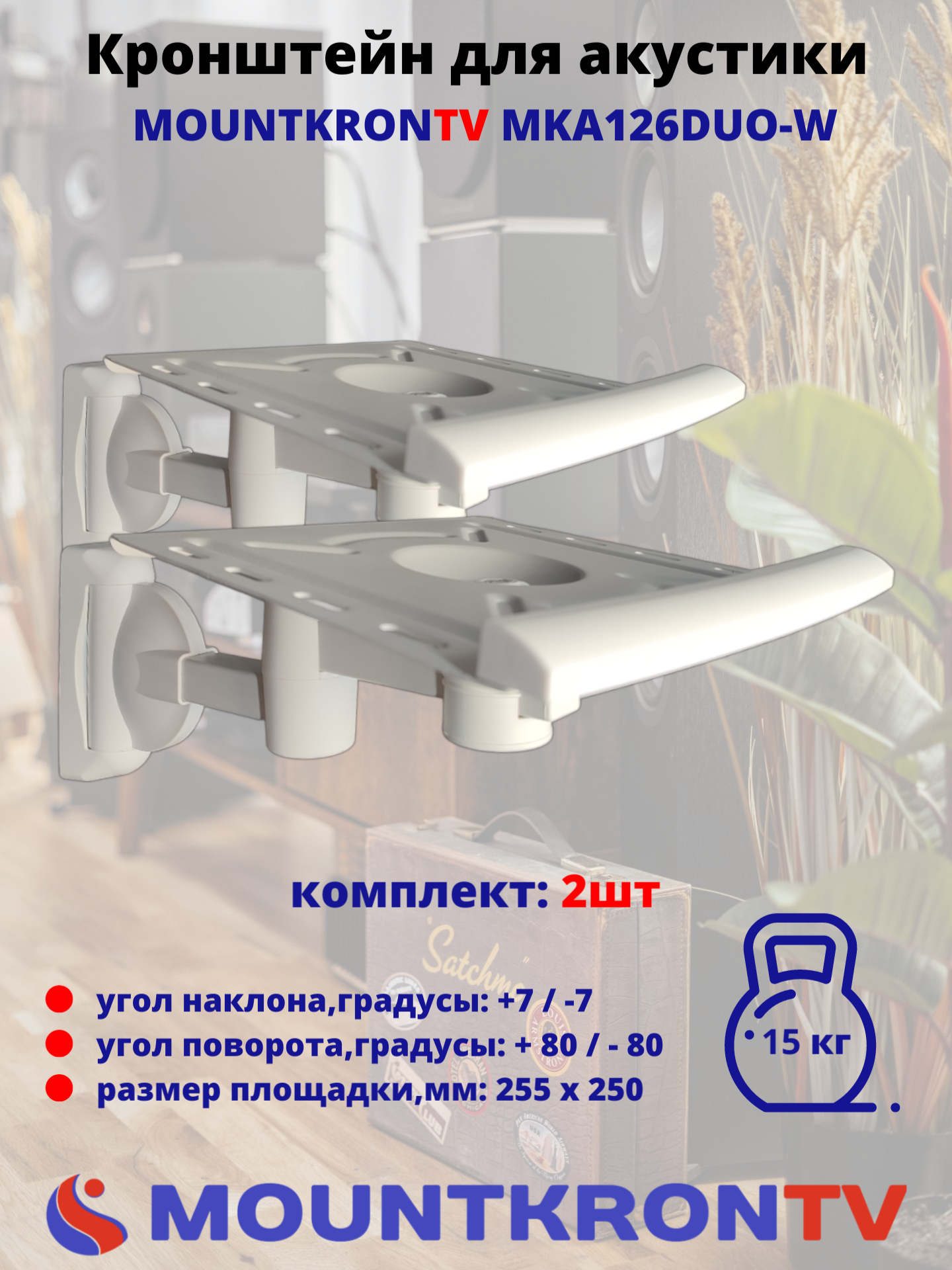 

Кронштейн MOUNTKRONTV MKA126DUO, Белый
