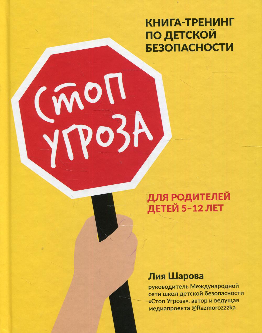 

Стоп Угроза