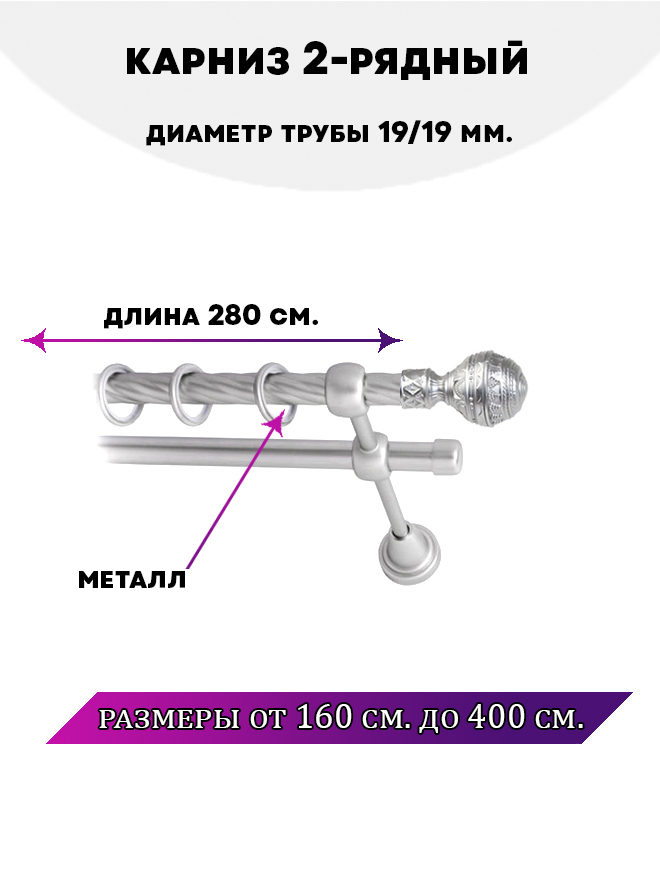 

Карниз металлический двухрядный Винтаж, цвет Сатин, 2,8 м., Серый, Винтаж