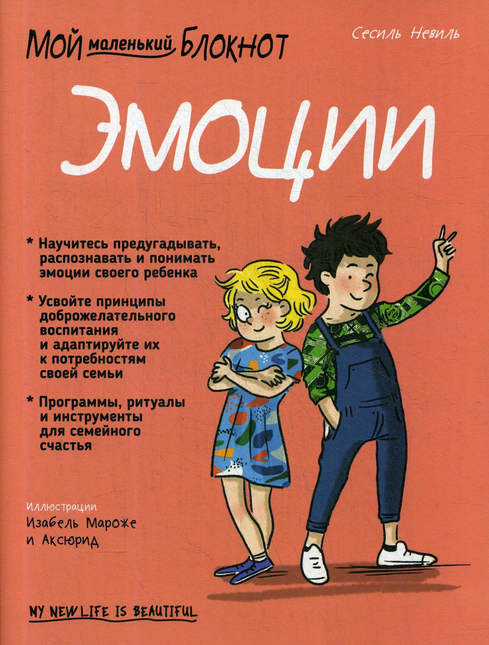 фото Книга мой маленький блокнот. эмоции попурри