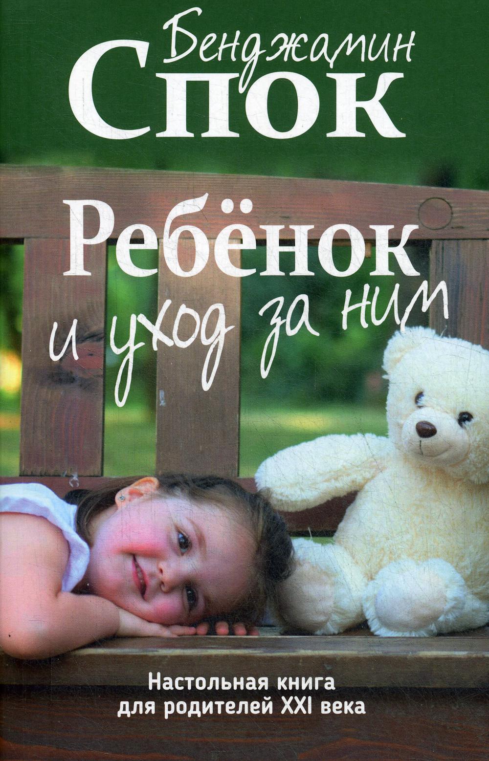 фото Книга ребенок и уход за ним попурри