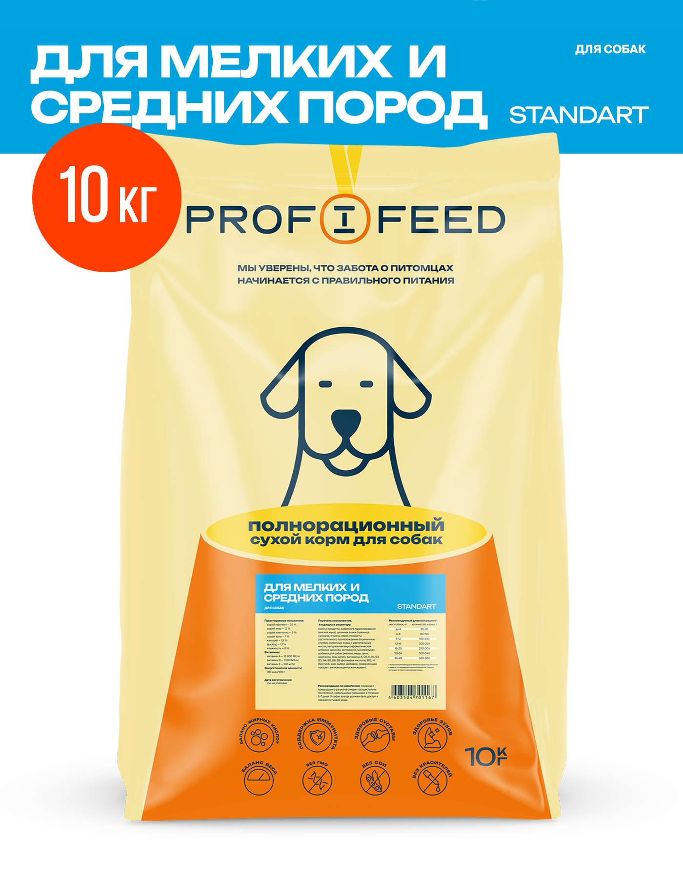 Сухой корм для собак Profifeed, для мелких и средних пород, 10кг