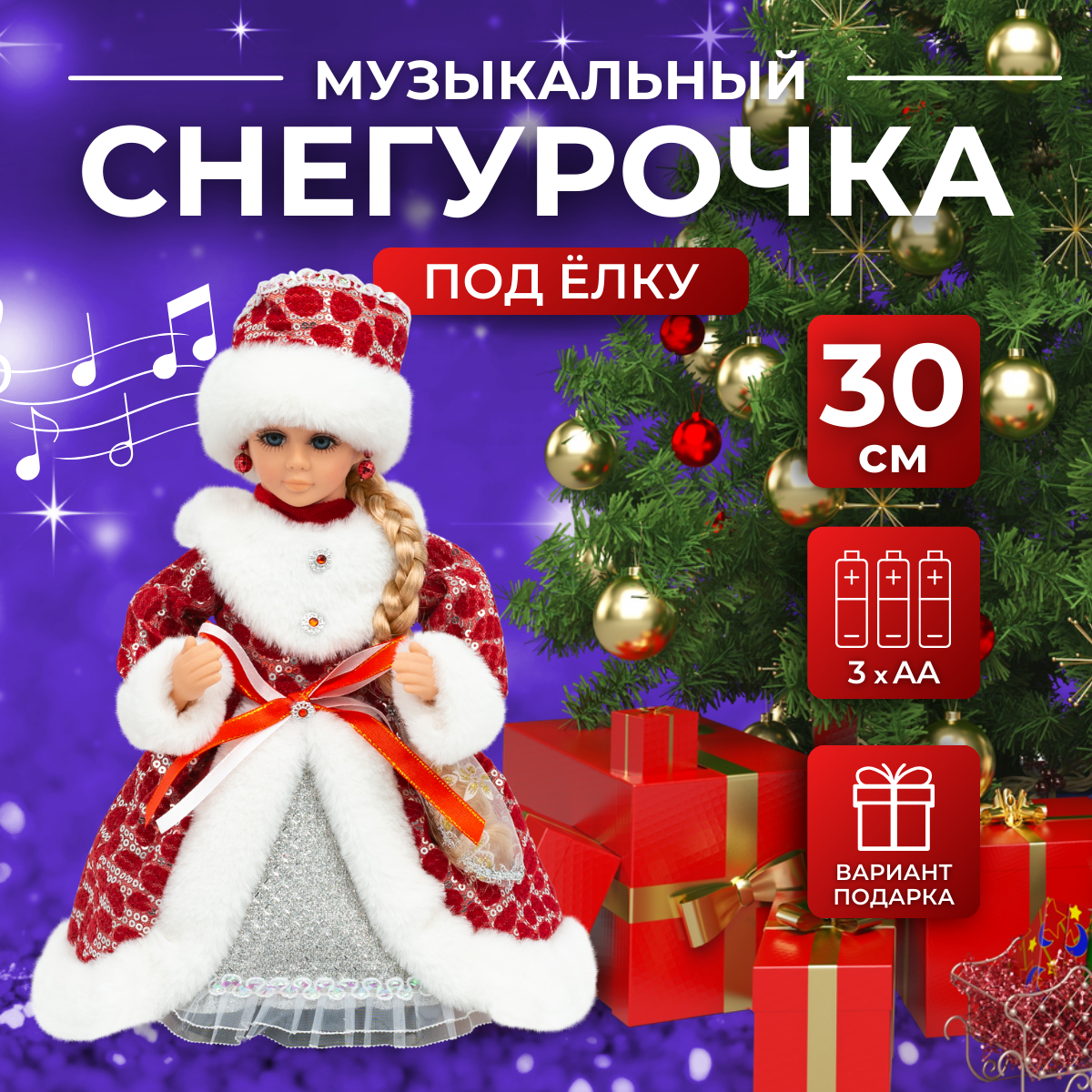 

Снегурочка под елку SaintNik SN105-30 музыкальная 30 см, Красный, SN105-30