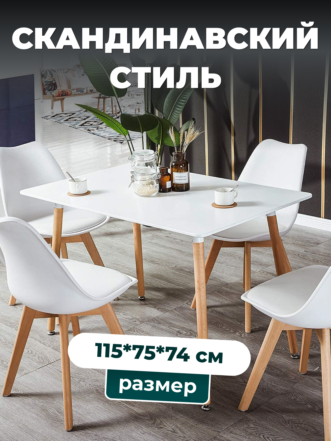 Стол Soft&Chair DT-901, белый, 115х75 см