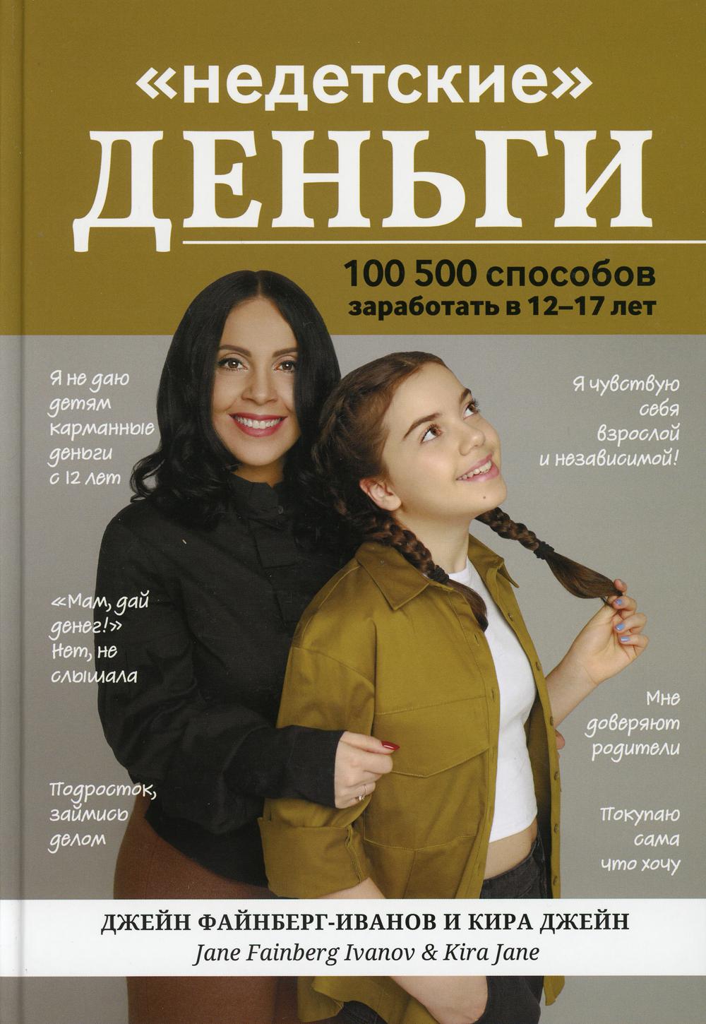 

Недетские деньги