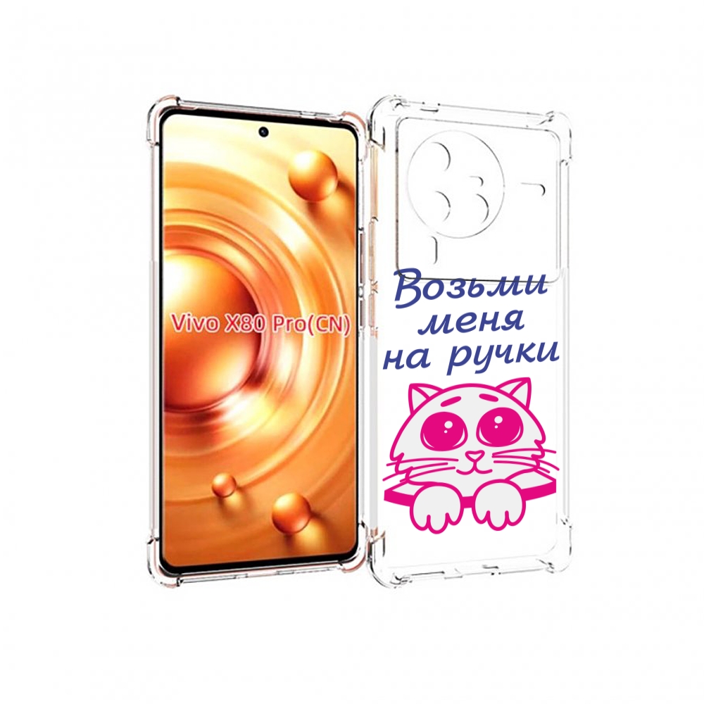 

Чехол MyPads мяу для Vivo X80 Pro, Прозрачный, Tocco