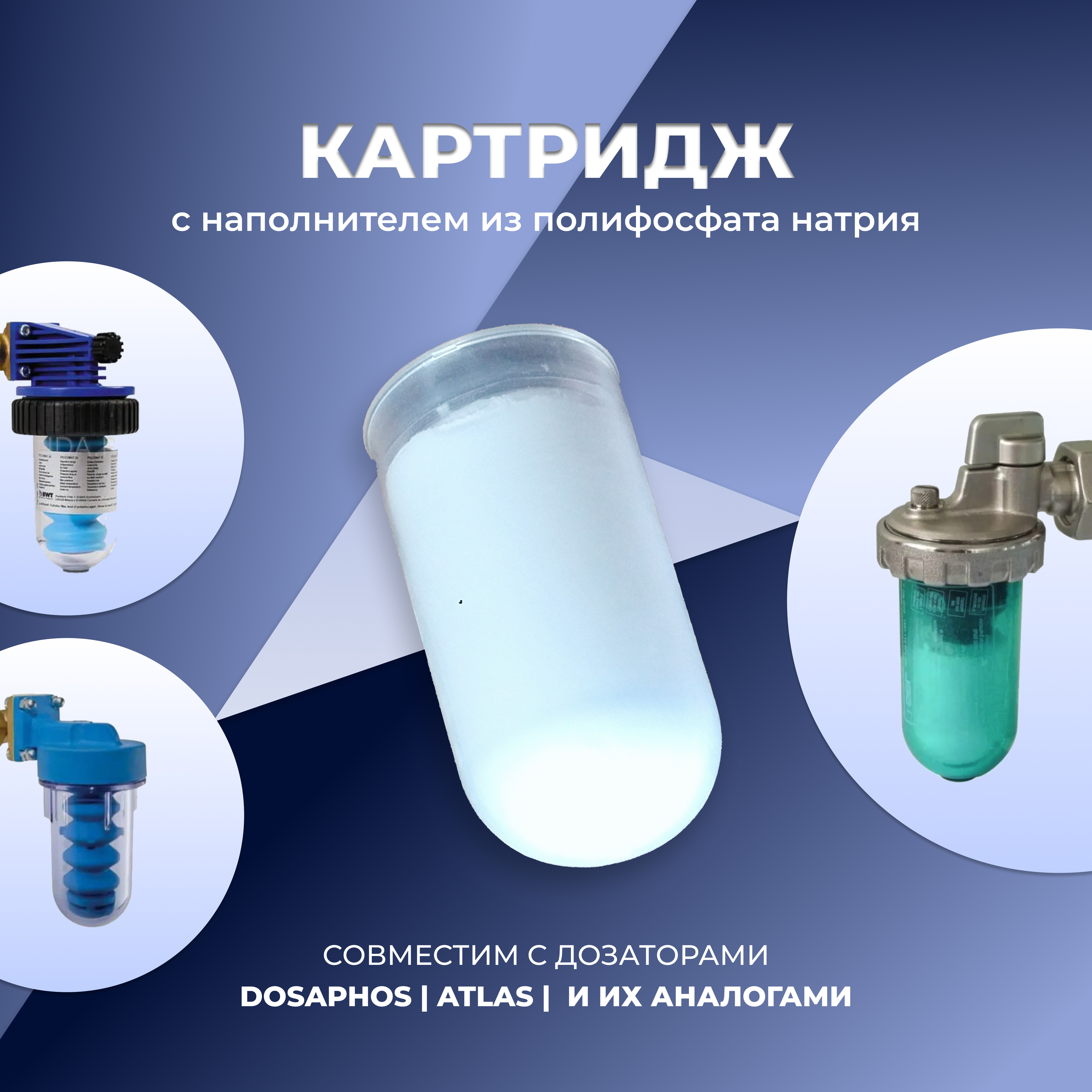 

Картридж полифосфатный МАККА makka1, Белый