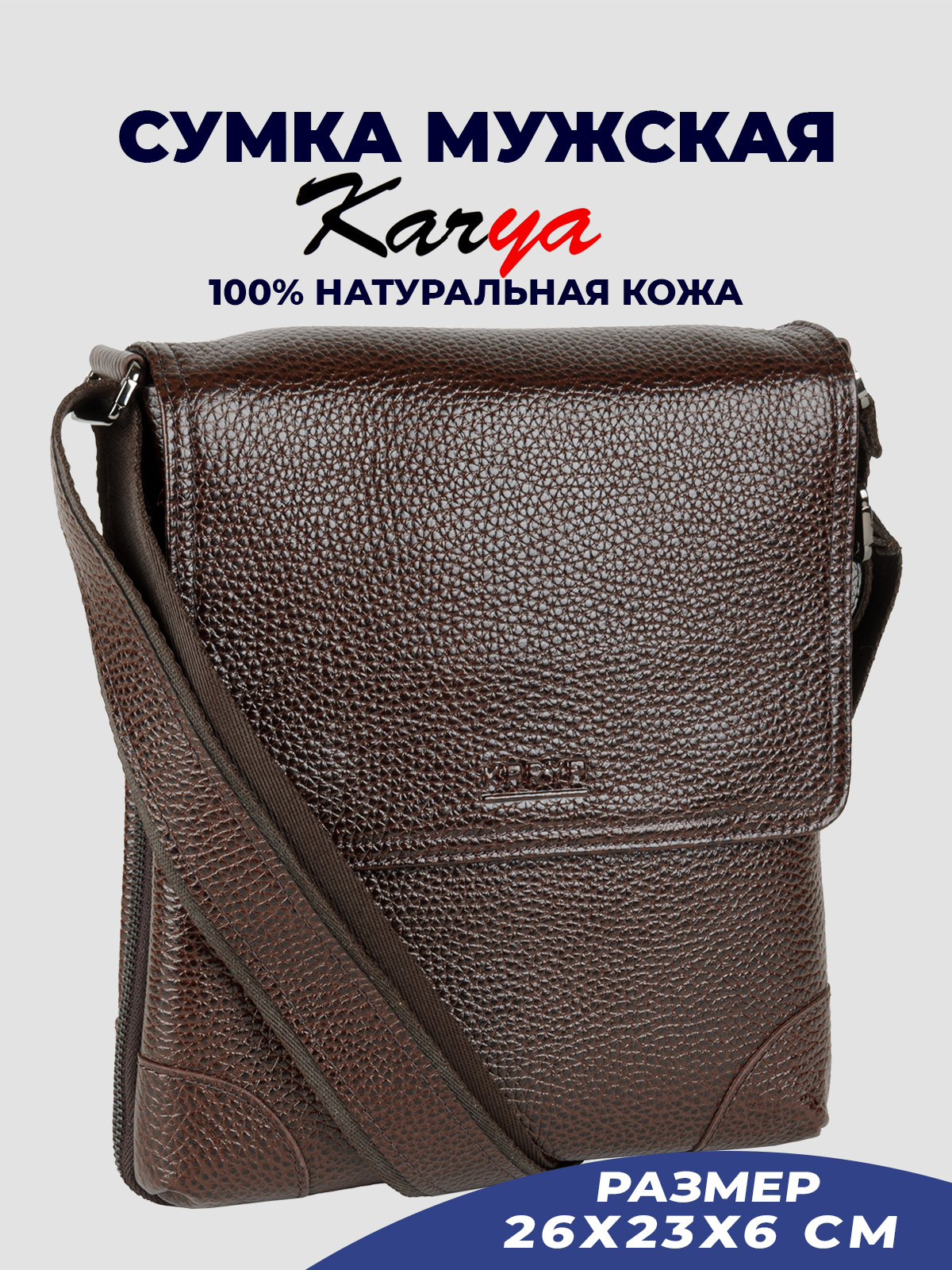 Сумка планшет мужская Karya 0720K, темно-коричневый/рельефная