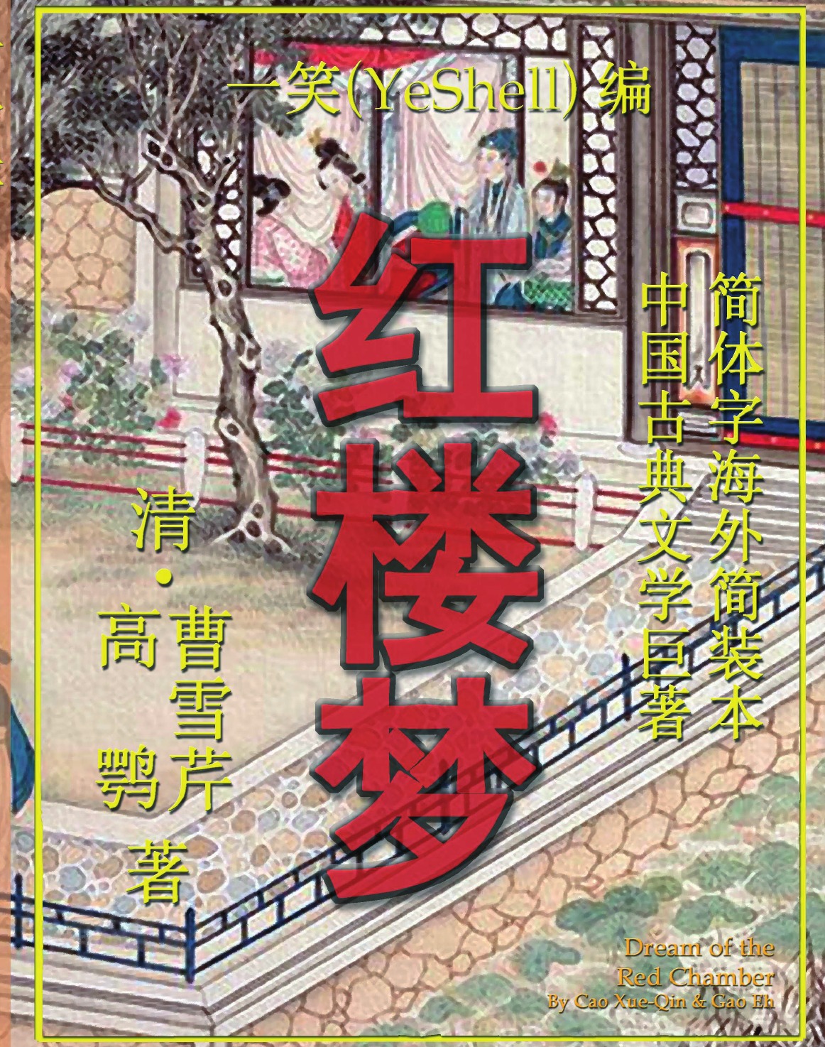 

Dream of the Red Chamber - Chinese