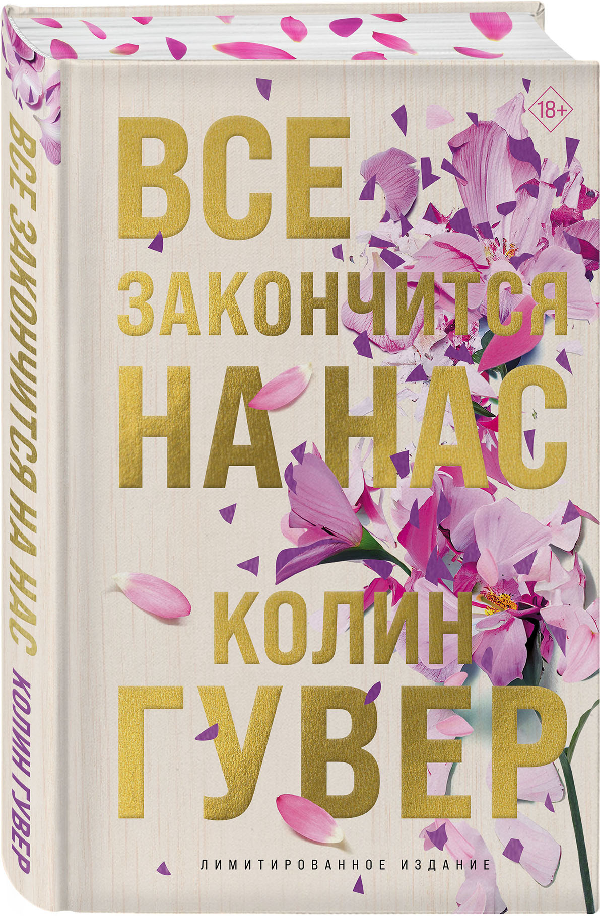 

Все закончится на нас