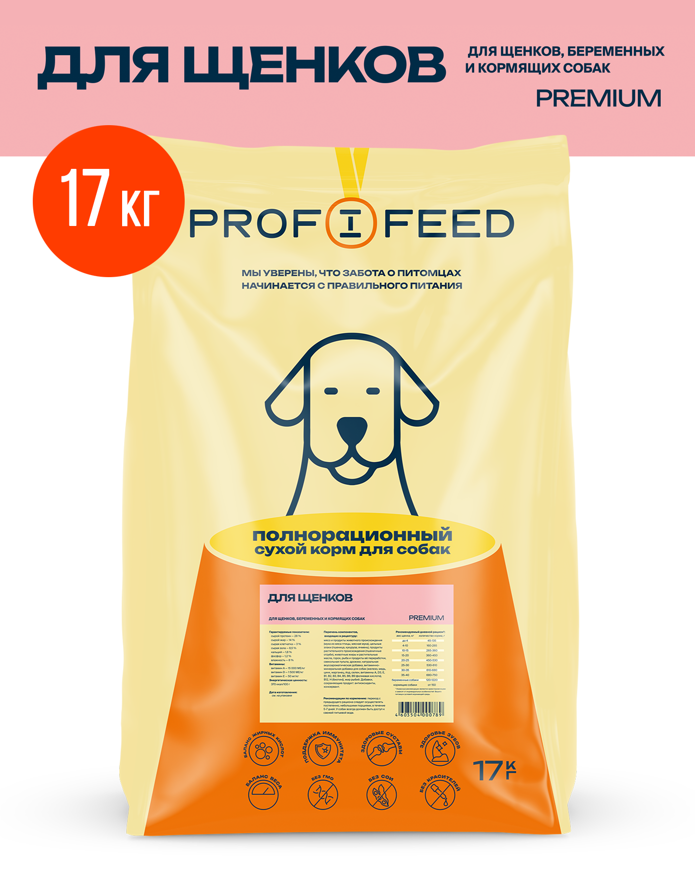 Сухой корм для щенков Profifeed, птица, 17кг