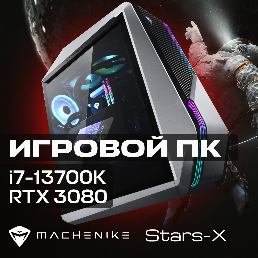 

Настольный компьютер Machenike серебристый (Stars-X47KR388wt)