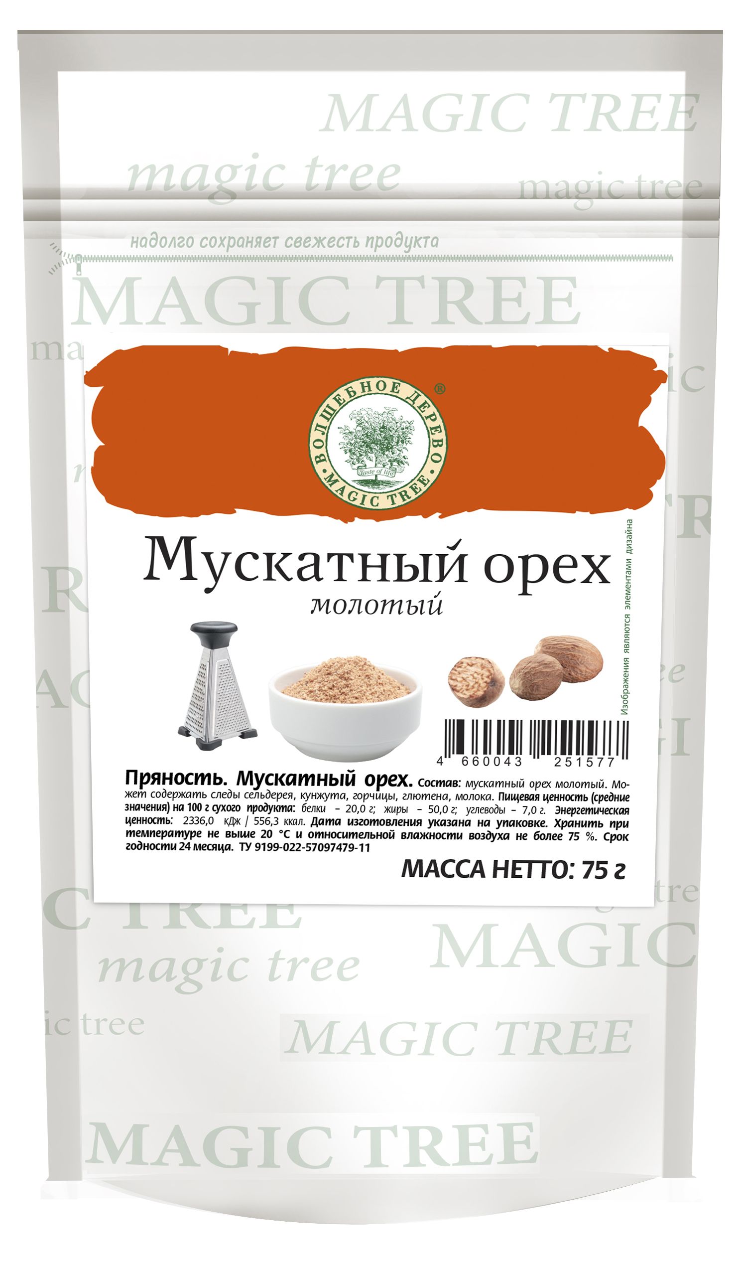 

Мускатный орех (молотый) 75г, в ДОЙ-паке, Волшебное дерево