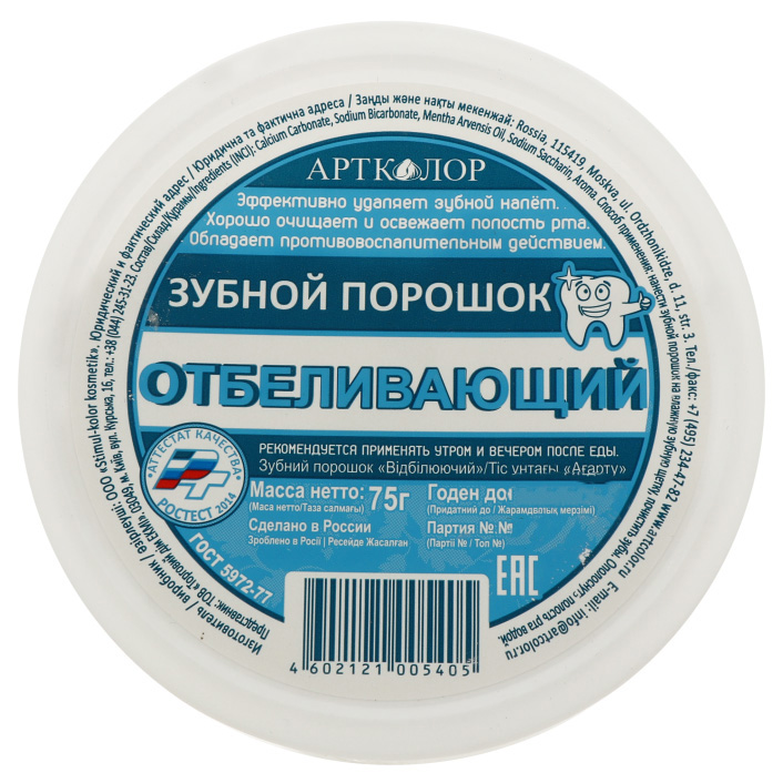 Зубной порошок АРТКОЛОР отбеливающий 75г зубной порошок фитокосметик отбеливающий для курящих