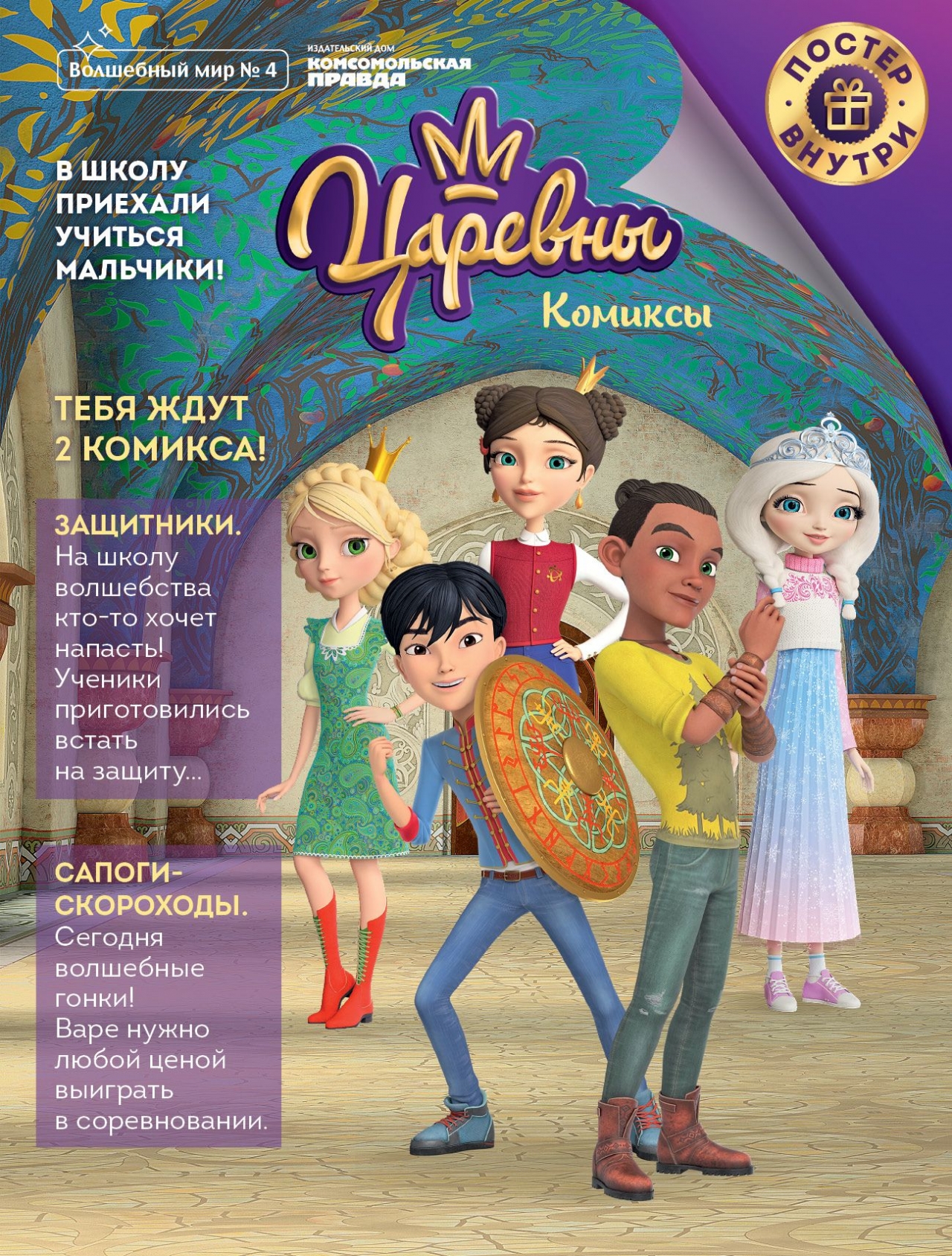

Журнал Волшебный мир №4 2020
