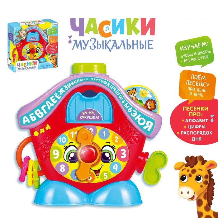 

Игрушка развивающая Часики музыкальные SL-03005 Забияка, Красный