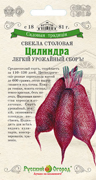 

Семена овощей Русский огород 809034 Свекла Цилиндра 2 г