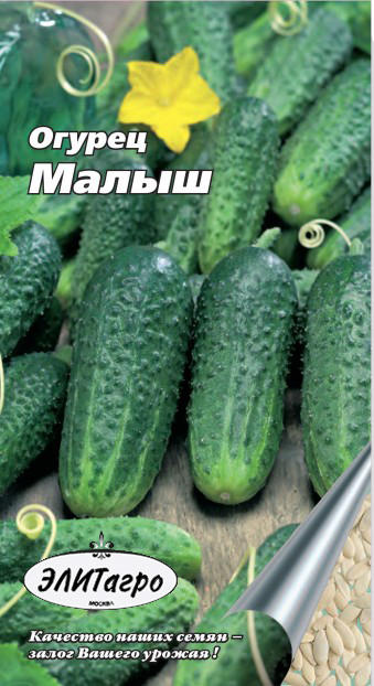 

Семена овощей Элитагро Огурец Малыш 0,3 г