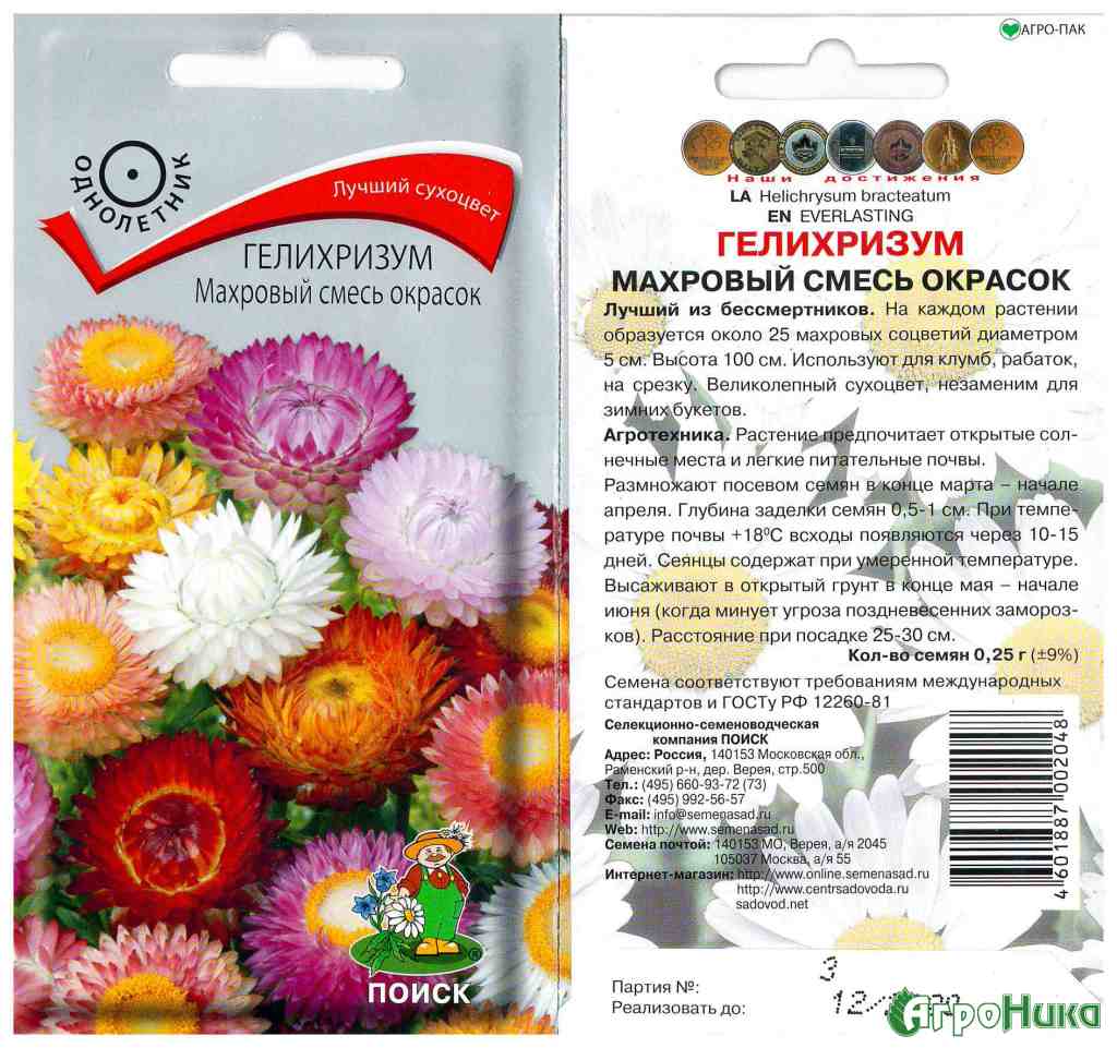 

Семена гелихризум Поиск Махровый 200118 1 уп.