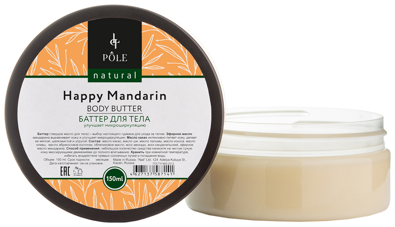 

Баттер Pole для тела Happy Mandarin