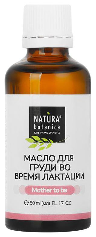 фото Масло natura botanica для груди во время лактации, 50 мл