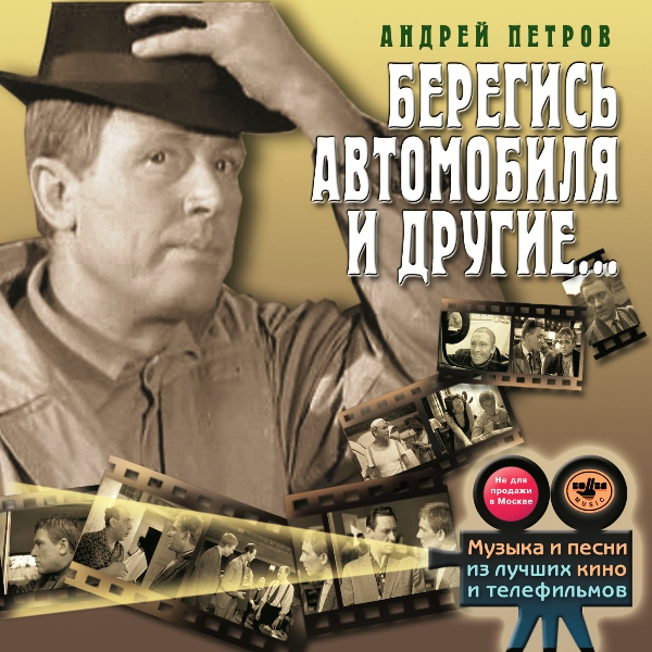 

Музыка Кино Берегись Автомобиля И Другие