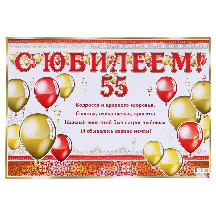 

Гирлянда с плакатом ФДА-card С Юбилеем! 55 глиттер, воздушные шары, А3