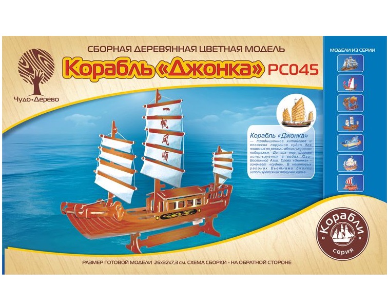 

Сборная деревянная модель, цветная Джонка