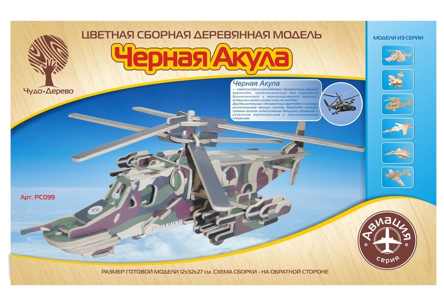

Сборная деревянная модель, цветная Вертолет Черная акула