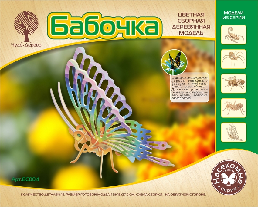 

Сборная модель цветная Бабочка большая