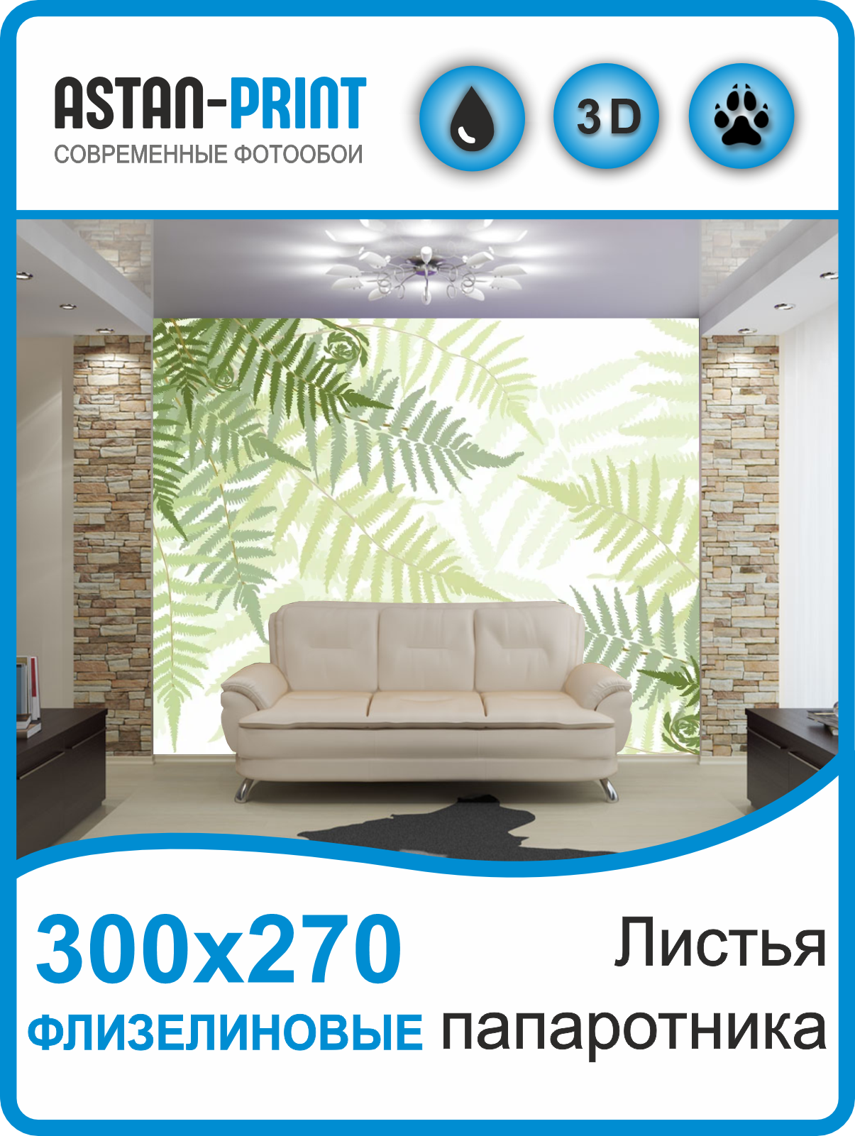 Флизелиновые фотообои Листья папоротника 300х270