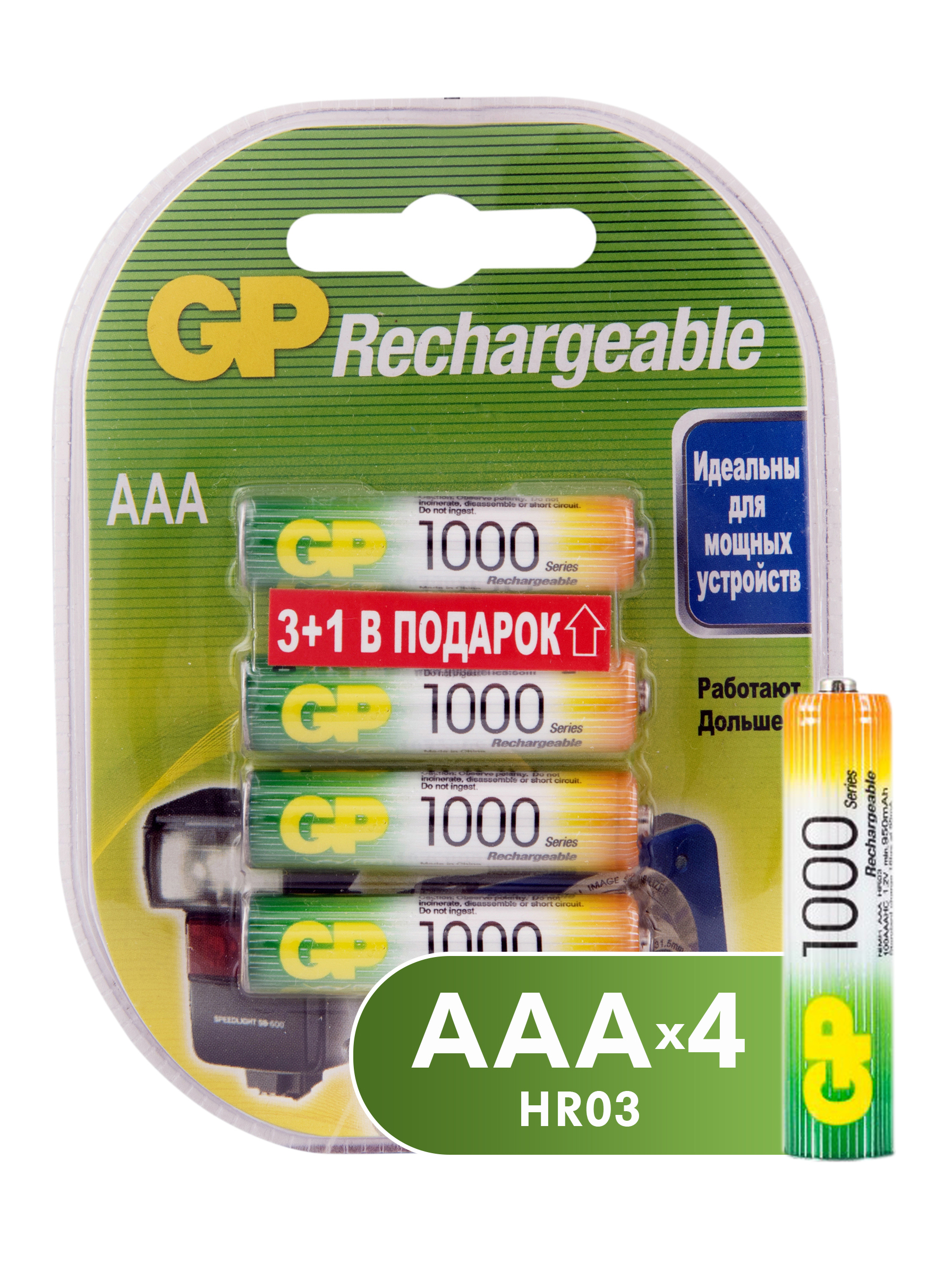 Комплект аккумуляторов GP АAА (HR03) 4 шт. (100AAAHC3/1-RC4) 3+1