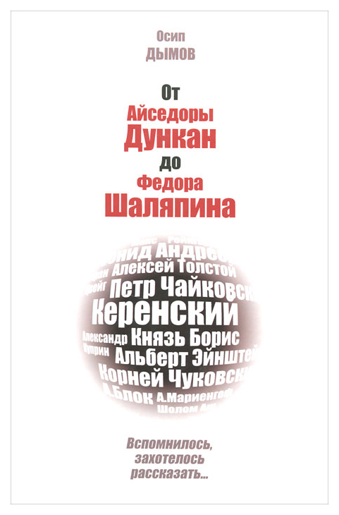 фото Книга от айседоры дункан до федора шаляпина мосты культуры