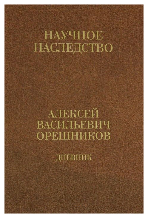 

Дневник, 1915-1933. Книга 2