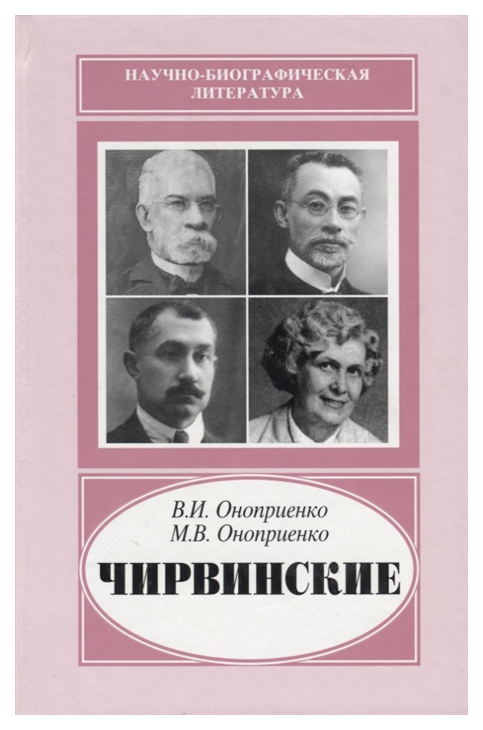 

Книга Чирвинские